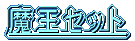 �����Z�b�g